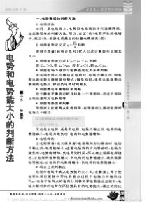 电势和电势能大小的判断方法