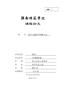 基于GPS的定位系统.