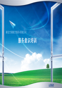 服务意识