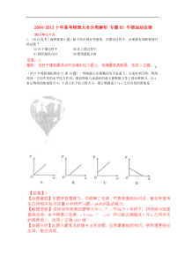 2004-2013十年高考物理大全分类解析专题03牛顿运动定律