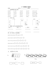 1-5的乘法口诀练习