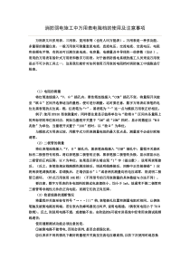 消防施工电阻档的使用