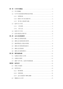 基于51单片机的GPS定位系统的设计