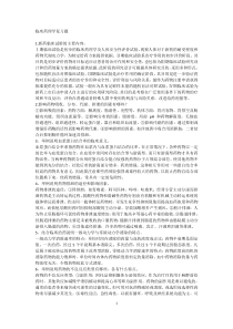 临床药理学复习题