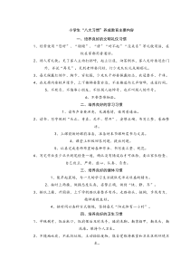 小学生八大习惯养成教育内容
