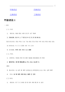 hsk语法大纲