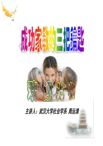亲子教育的三把钥匙