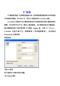 SPSSX2检验过程