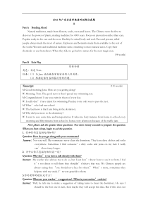 2012年广东省高考英语听说考试真题A-D-E答案解析