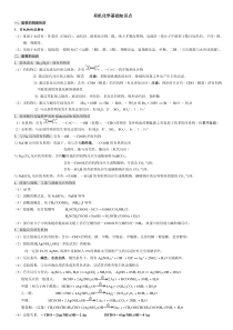 高中有机化学基础知识点整理