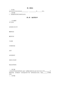 临床药理学复习题