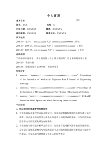 博士研究生的简历模板