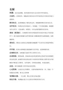 生理学点