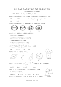 2019年龙岩市初中毕业班质量检查试卷及答案(1)