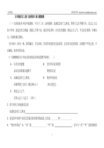 出师表练习题集锦及答案