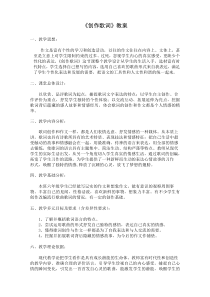 创作歌词教案