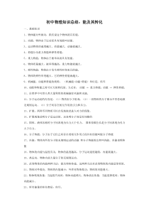 初中物理知识总结：能及其转化