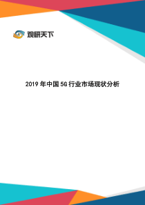2019年中国5G行业市场现状分析