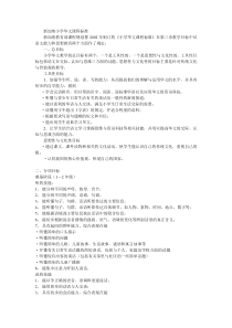 新加坡小学华文课程标准