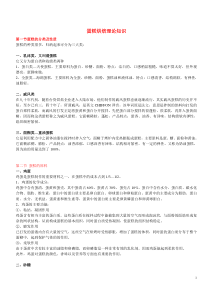 蛋糕烘焙理论知识