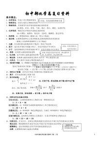 深圳中学初三化学总复习资料