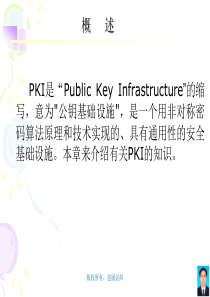 PKI原理与应用