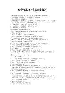 信号与系统中(常见简答题)