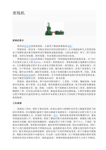 密炼机介绍