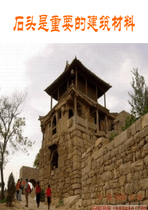 综合实践-玩石头