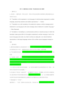 翻译理论