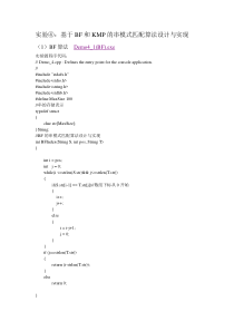 数据结构-基于BF和KMP的串模式匹配算法设计与实现