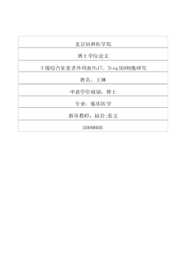 干燥综合征患者外周血th17、treg及b细胞研究论文