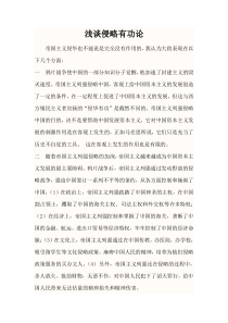 侵略有功论的认识