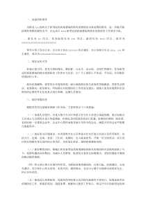 疫情防控工作方案