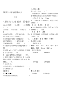 小学三年级上册数学期中试卷共4套