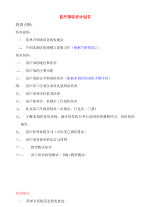 前厅部培训计划书