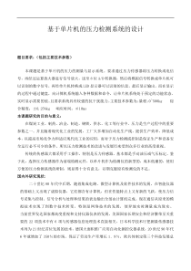开题报告：基于单片机的压力检测系统设计