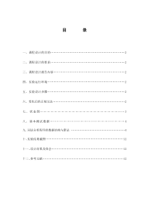 《编译原理课程设计报告》