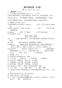 人教部编版语文六年级下册期中测试卷-通用