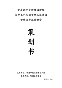 汇报演出策划
