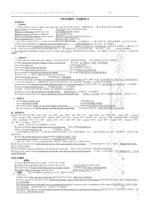 考研英语翻译(提高必备)