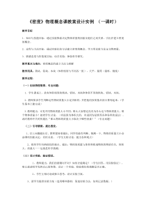 物理概念课教案设计实例