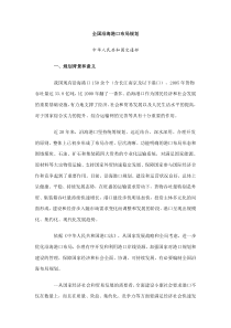全国沿海港口布局规划