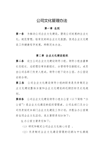 公司文化管理制度