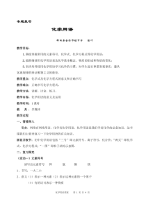 九年级化学专题复习教学设计-化学用语