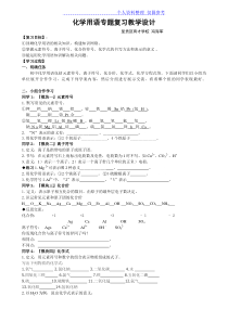 化学用语专题复习教学设计