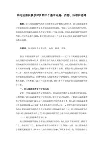 幼儿园游戏教学评价的三个基本问题