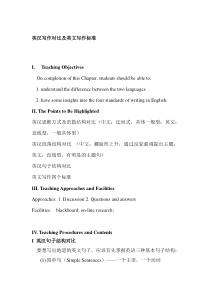 英汉写作对比及英文写作标准