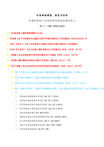 污染场地调查、修复与评估技术路线