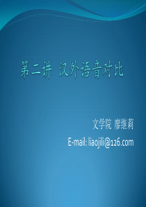 汉外语言对比02